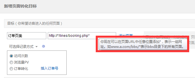 新增頁面轉化目標