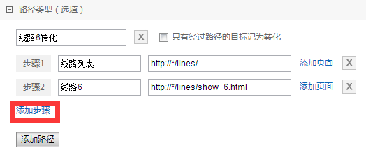 新增頁面轉化目標路徑類型添加