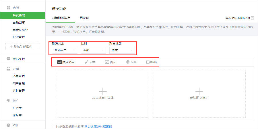 微信公眾平臺群發圖文信息標注圖