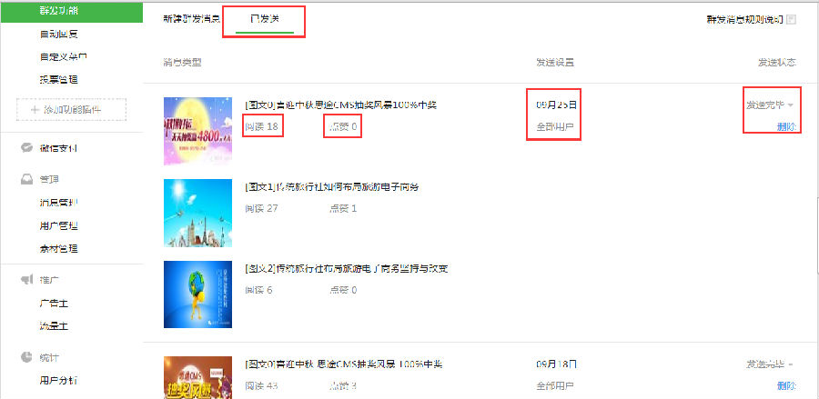 微信公眾平臺群發圖文信息數據標注說明