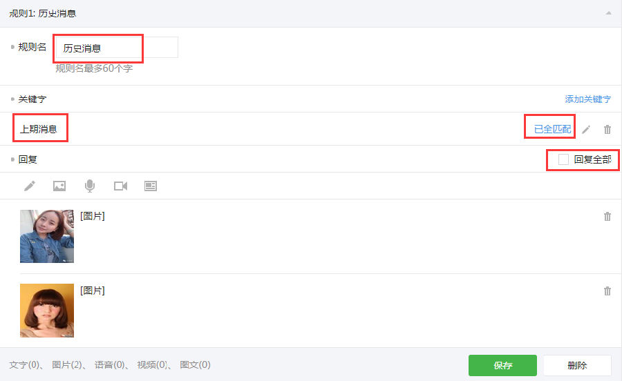 關鍵詞自動回復設置