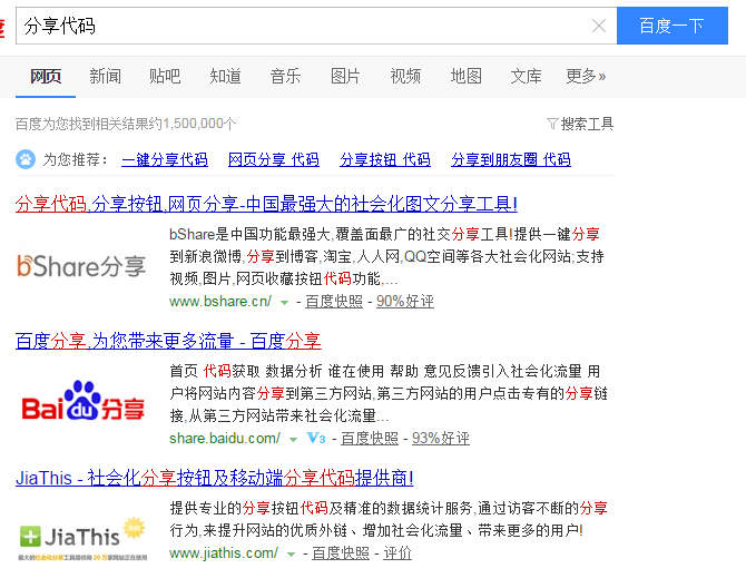 百度分享代碼