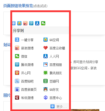 百度分享頁面按鈕效果預覽