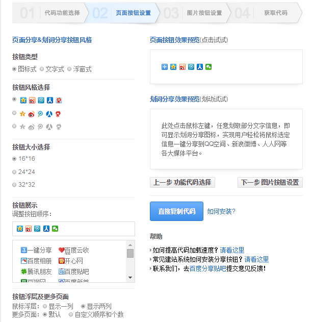 分度分享頁面按鈕設置