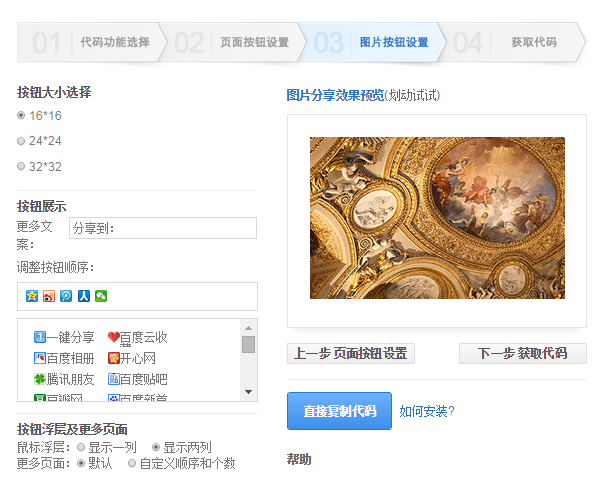 百度分析圖片按鈕設置