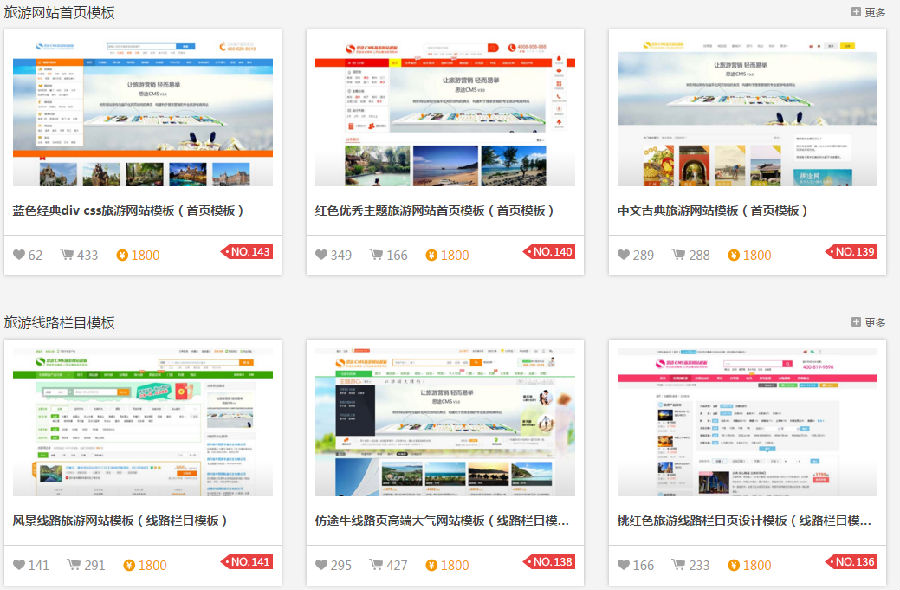 旅游網站模板的選擇