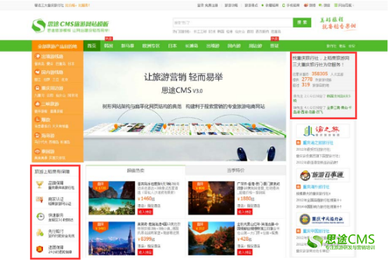 思途綠色旅游網站模板