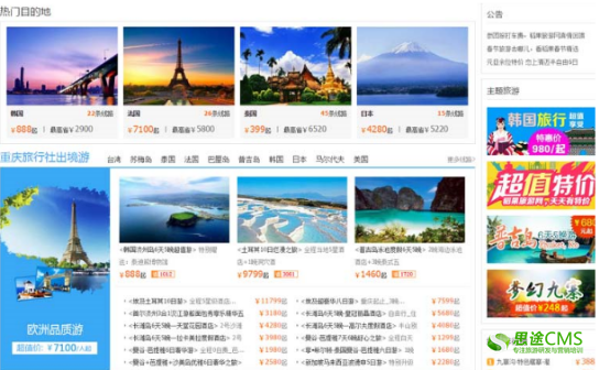 思途旅游網站模板