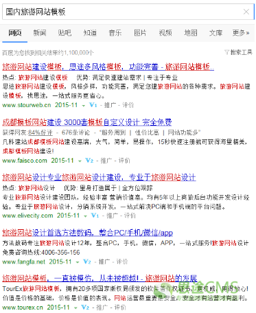 國內旅游網站搜索結果展示