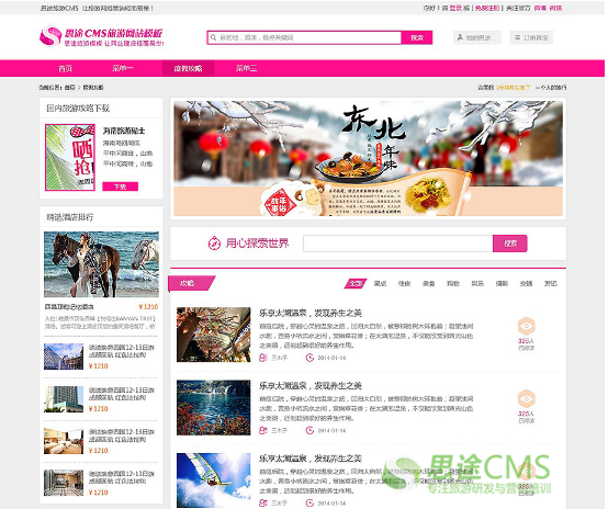 國內旅游網站優秀模板