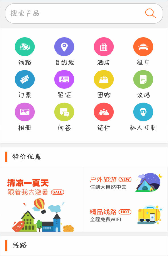 思途手機版5.0首頁展示