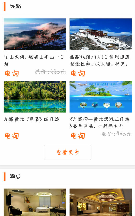 思途手機5.0版線路頁展示