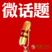 微信旅游話題營銷