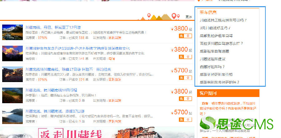 思途網站模板設置