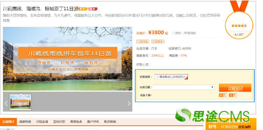 思途線路頁模板