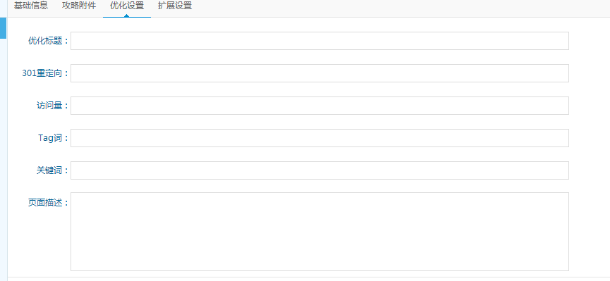 思途CMS文章優(yōu)化設(shè)置