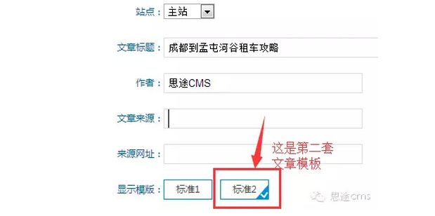 思途CMS樞紐頁面模板更換設(shè)置