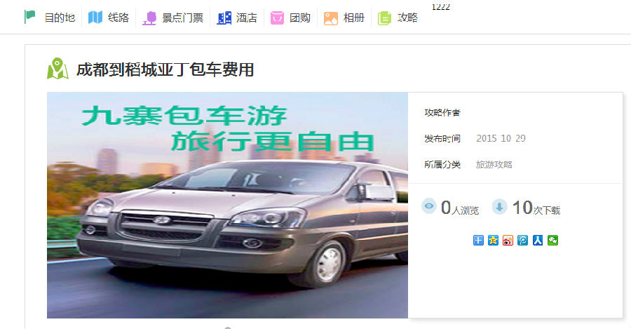 思途CMS前臺顯示效果圖