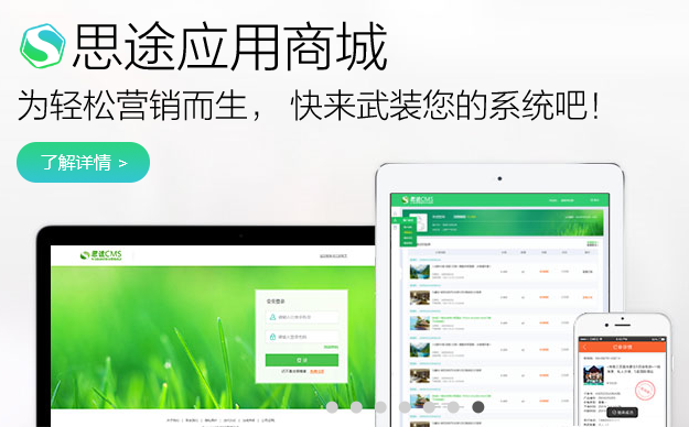 思途CMS應(yīng)用商城 1457662485857193.png