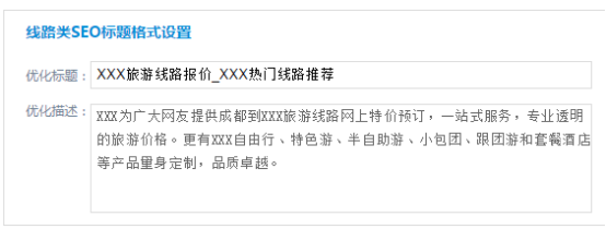 思途CMS系統(tǒng)后臺(tái)批量title、description界面示意圖