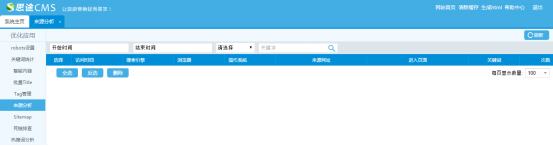 思途CMS系統后臺來源分析功能界面示意圖