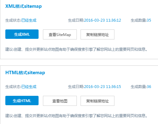 思途CMS后臺sitemap生成器界面示意圖