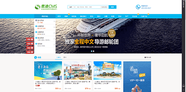 思途旅游管理系統——前臺界面(圖二)