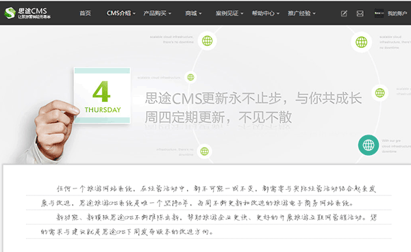 思途旅游管理系統更新排期表(圖三)