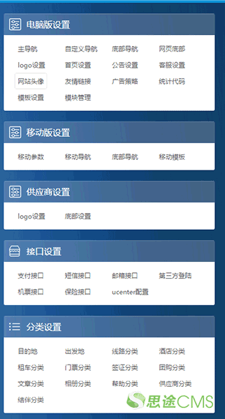 思途旅游管理系統功能展示(圖四)