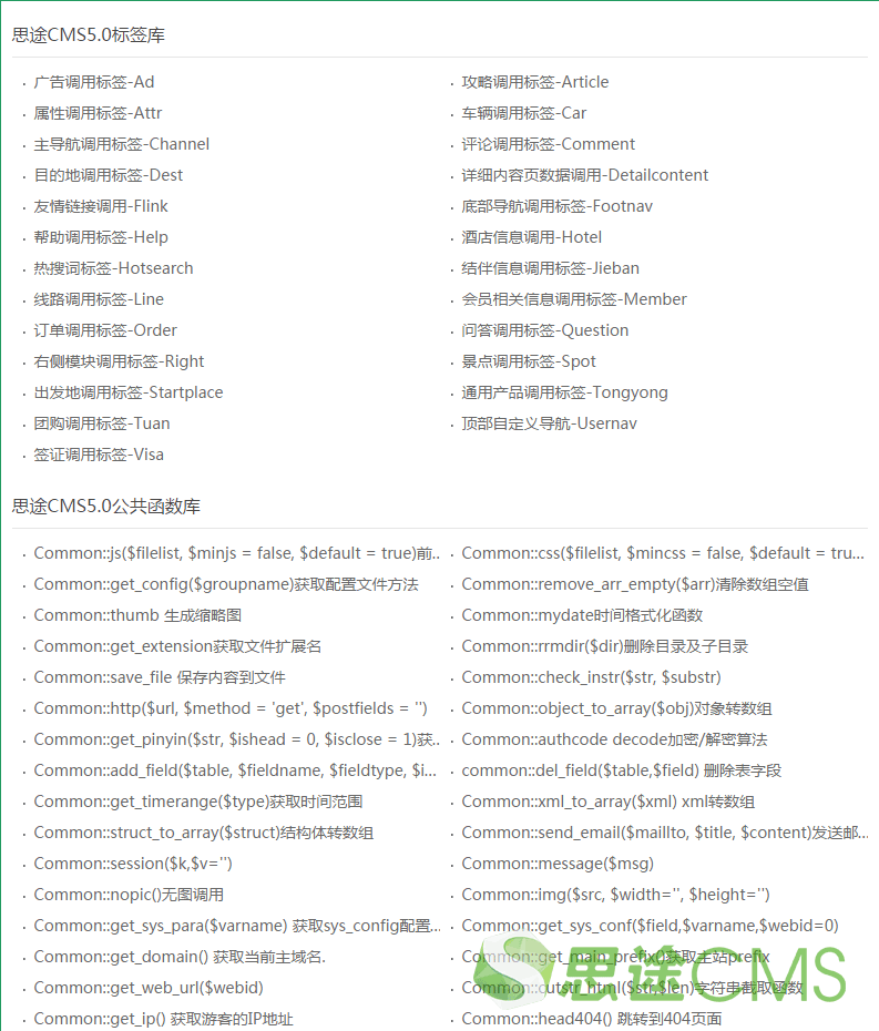 思途旅游管理系統——二次開發文檔(圖八)