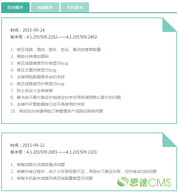思途旅游管理系統——二次開發文檔(圖九)