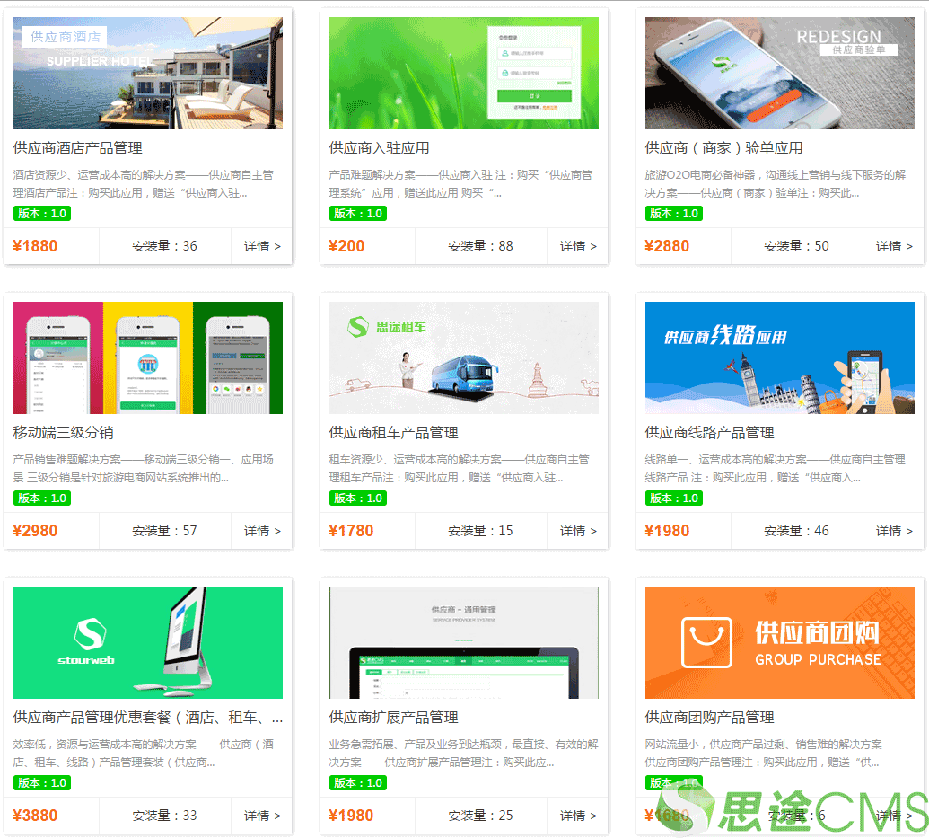 思途旅游管理系統——二次開發文檔(圖十)