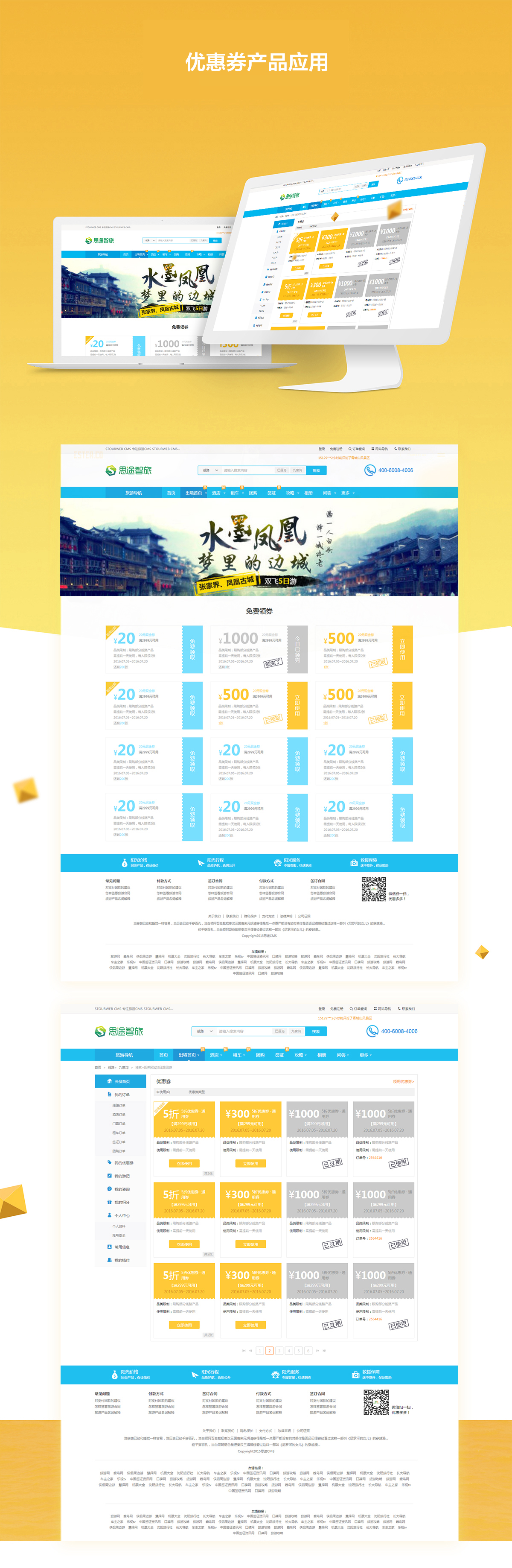 優(yōu)惠券產(chǎn)品應(yīng)用