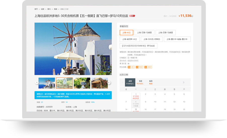 線路預(yù)訂詳情頁模板